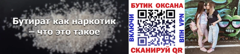 БУТИРАТ жидкий экстази  купить   Краснодар 